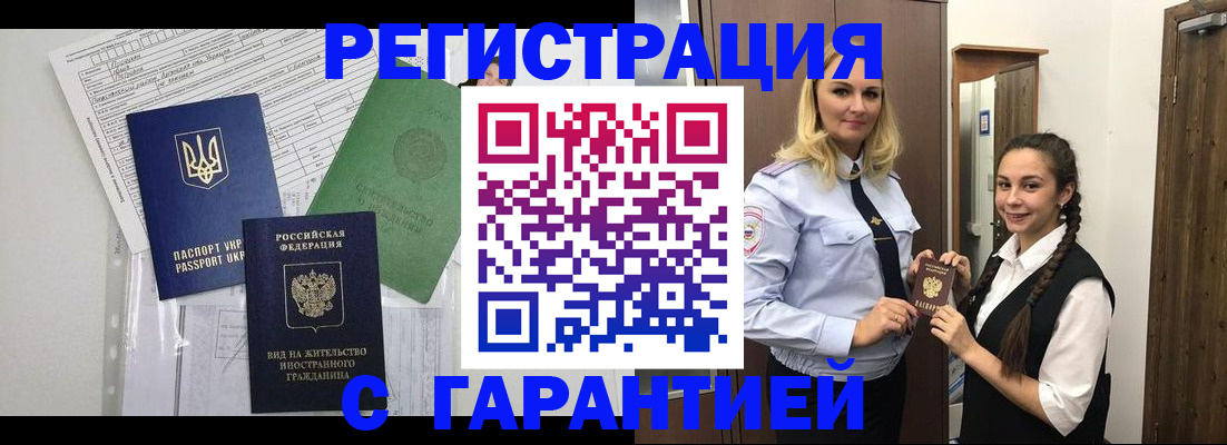 временная регистрация гарантия в Бугульме