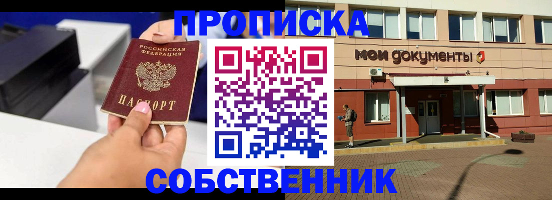 купить прописку в Бугульме