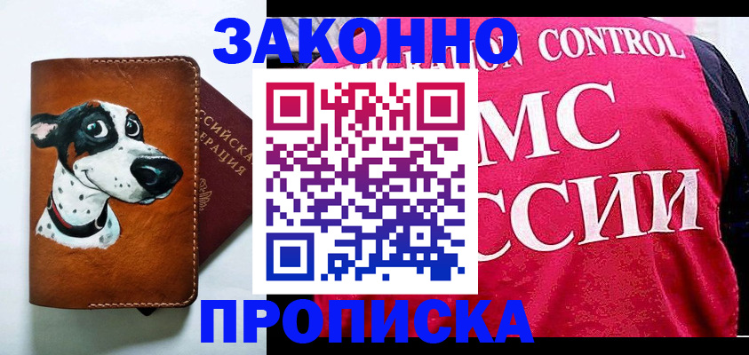 прописка 2025 в Бугульме