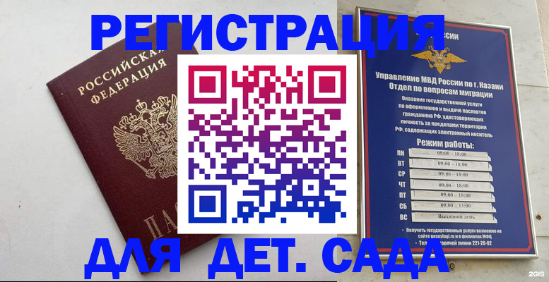 временная регистрация недорого в Бугульме